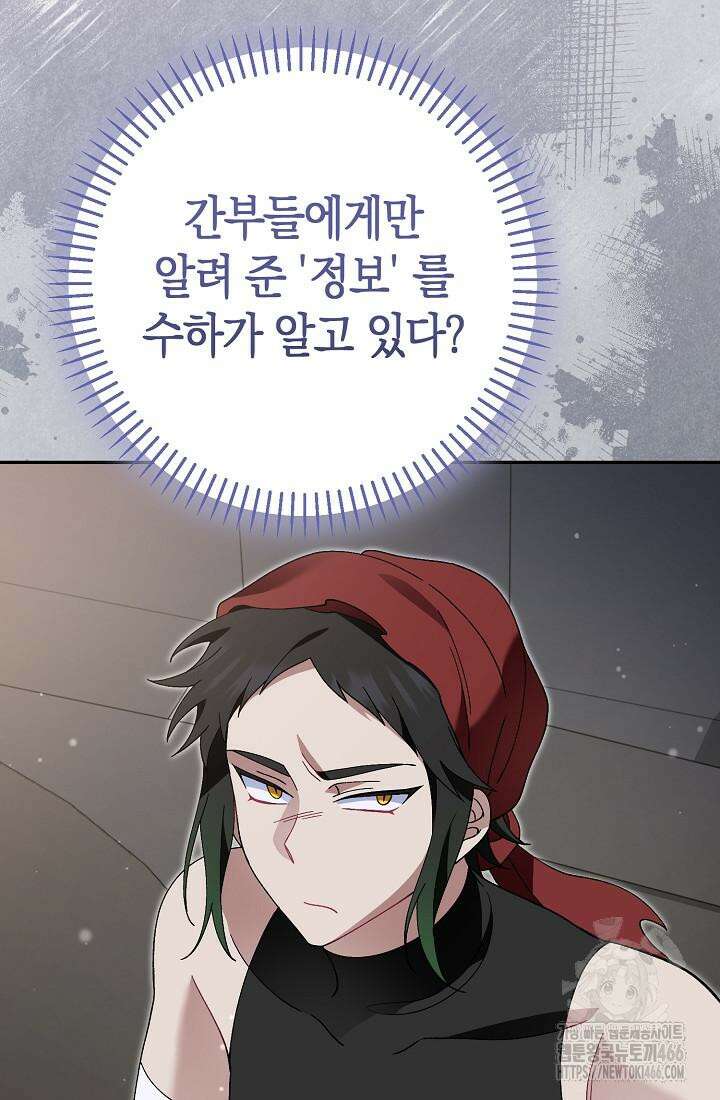 악역이지만 편애받고 있습니다 11화 32