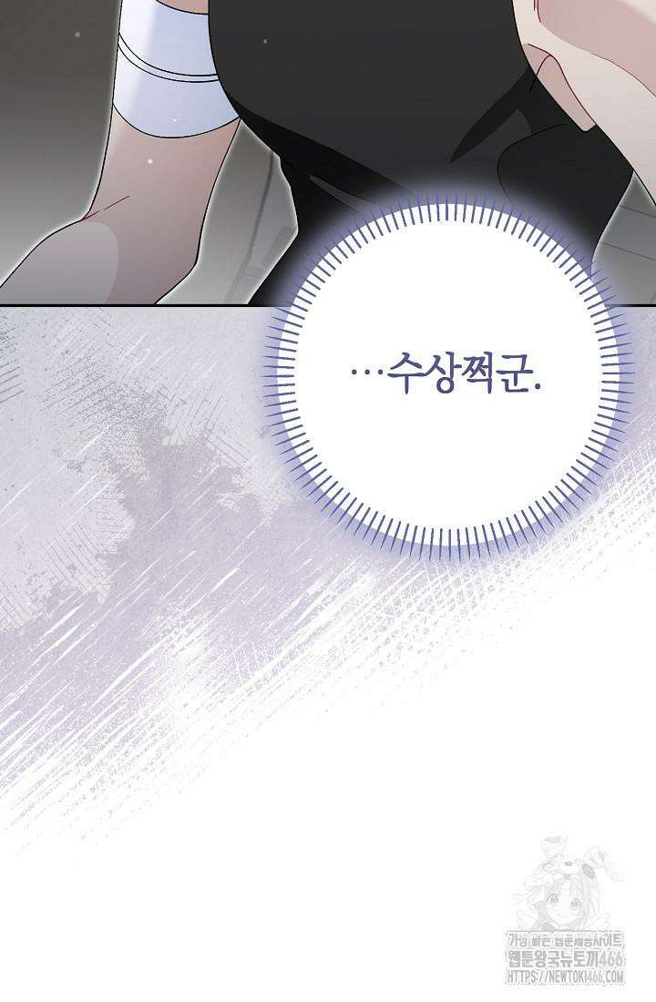 악역이지만 편애받고 있습니다 11화 33