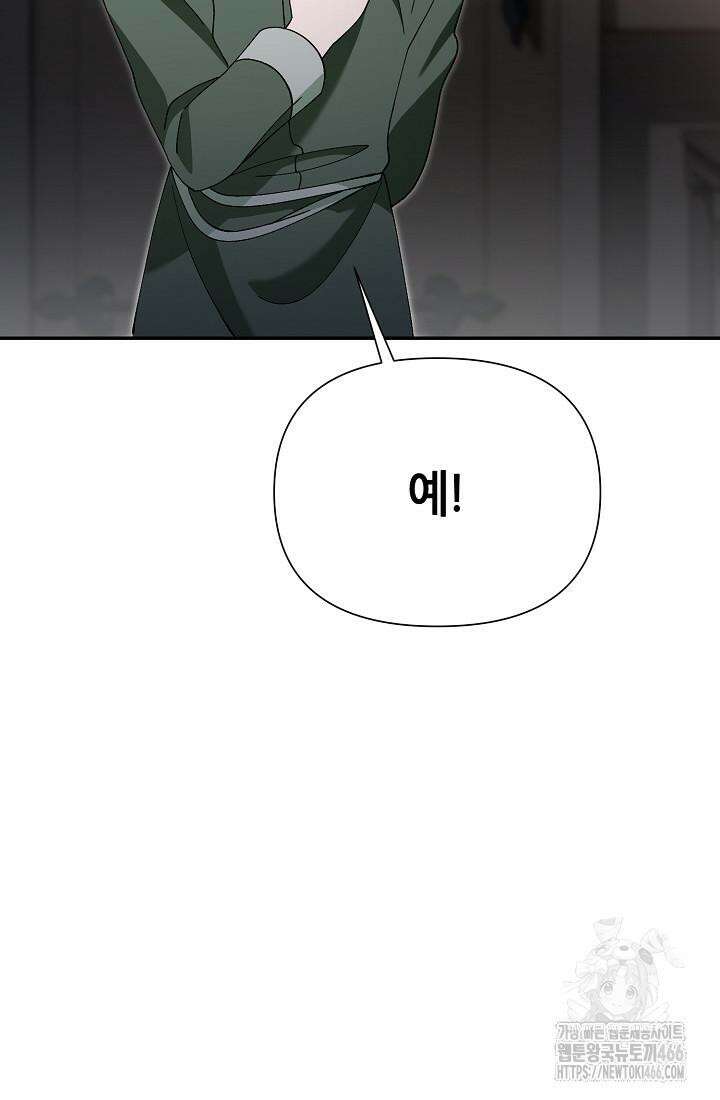 악역이지만 편애받고 있습니다 11화 36