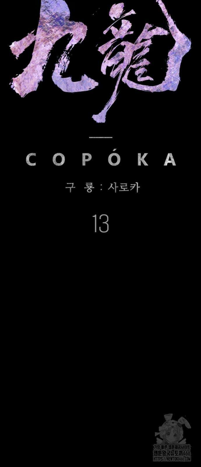 구룡:사로카 13화 27