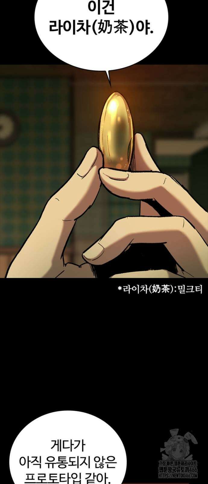 구룡:사로카 13화 50