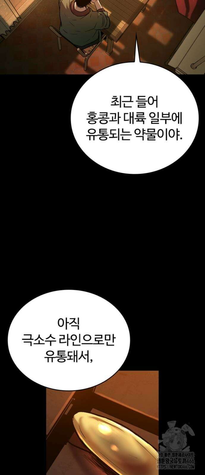 구룡:사로카 13화 52