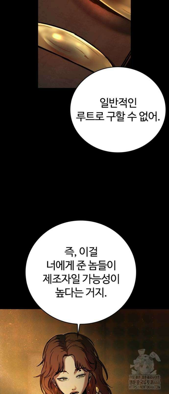구룡:사로카 13화 53