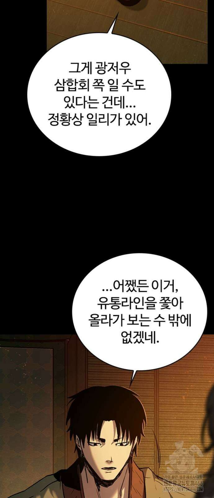 구룡:사로카 13화 55