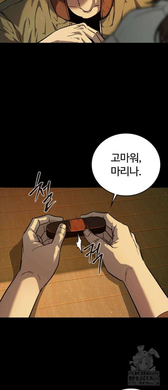 구룡:사로카 13화 56