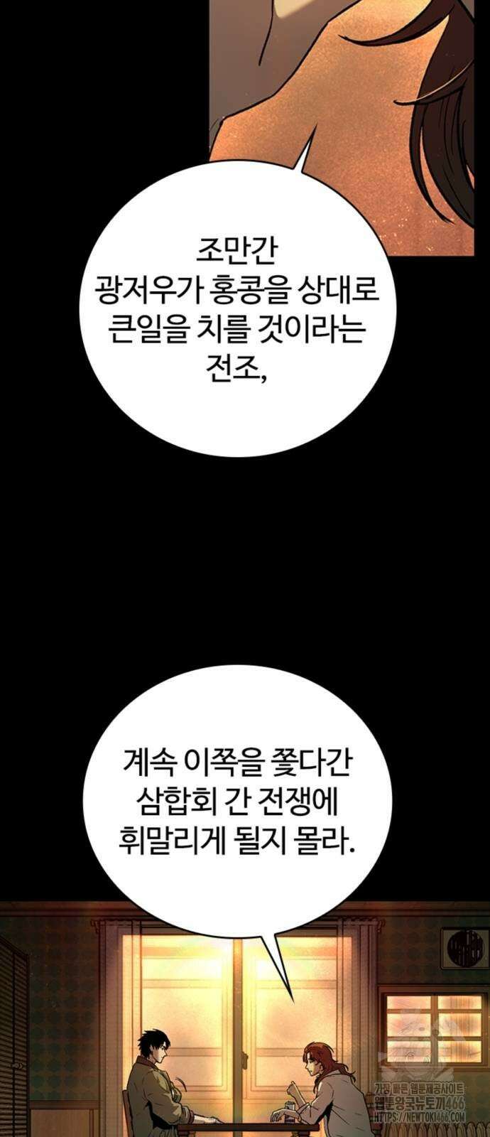 구룡:사로카 13화 58