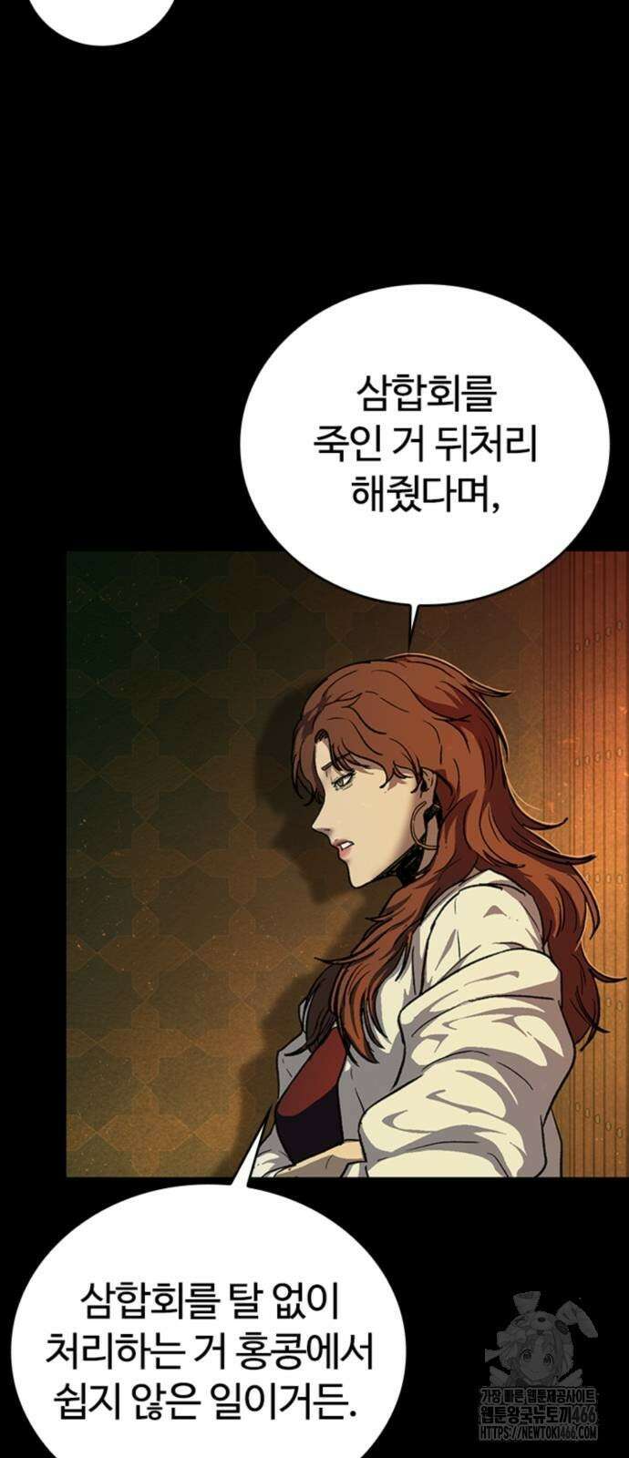 구룡:사로카 13화 66