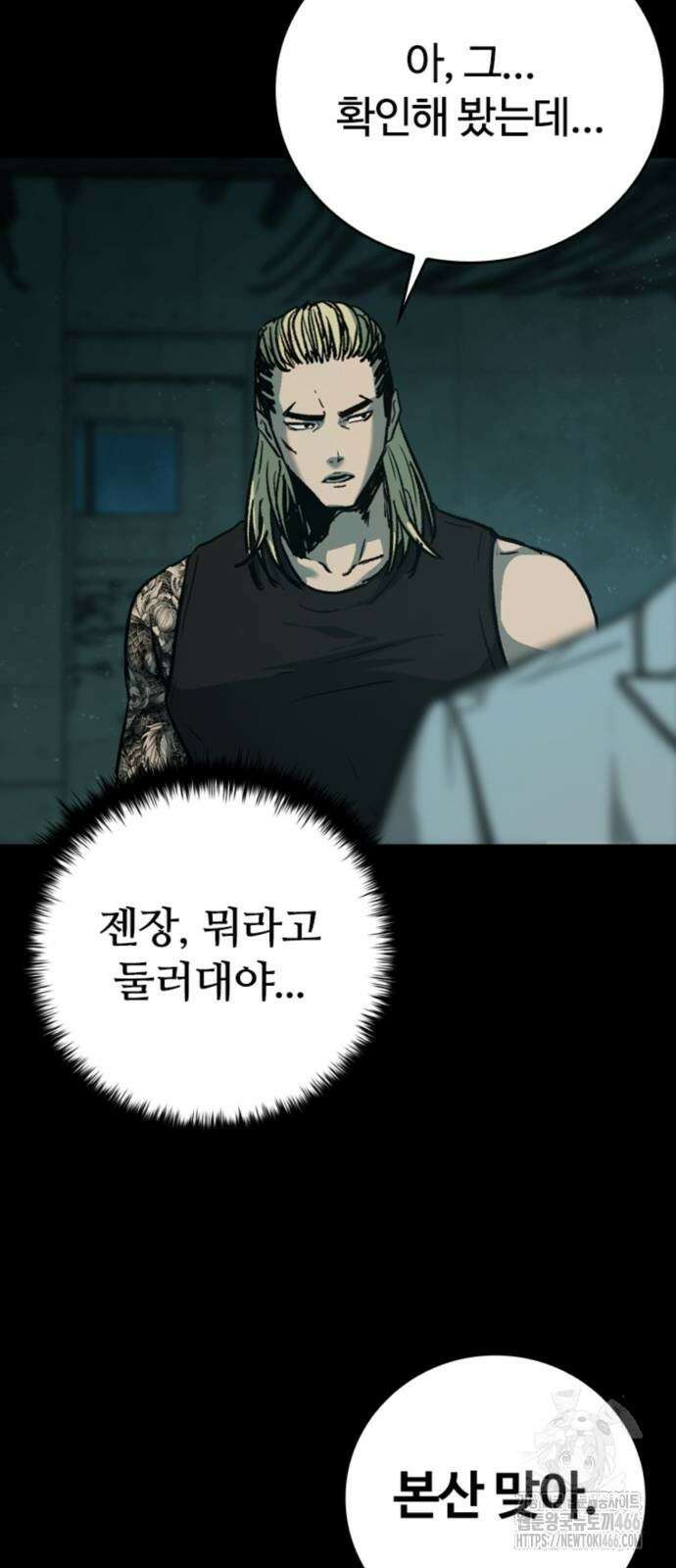 구룡:사로카 13화 73