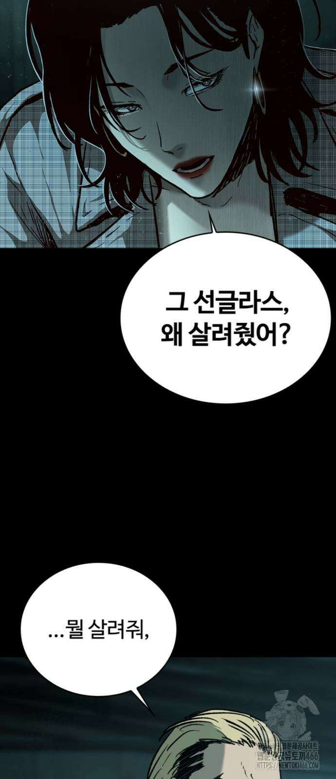 구룡:사로카 13화 79