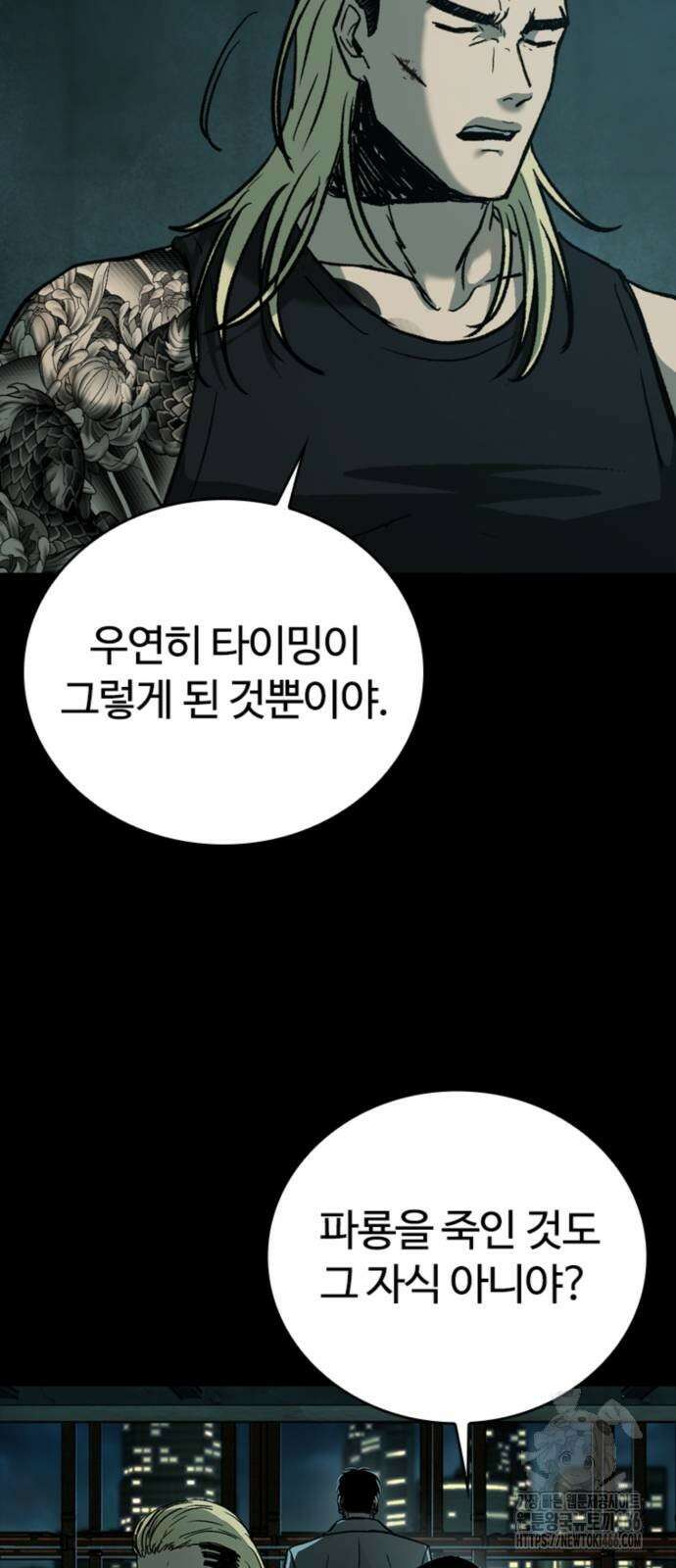 구룡:사로카 13화 80