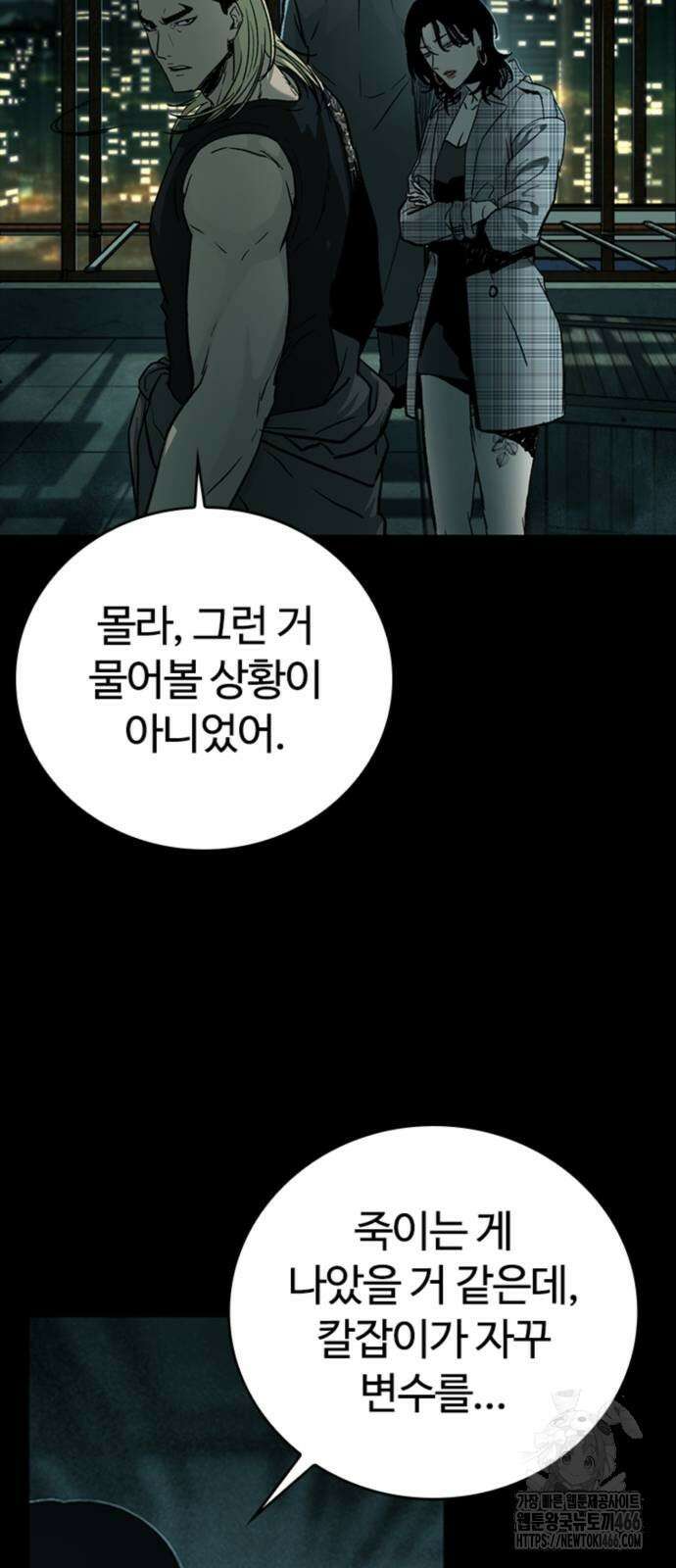 구룡:사로카 13화 81