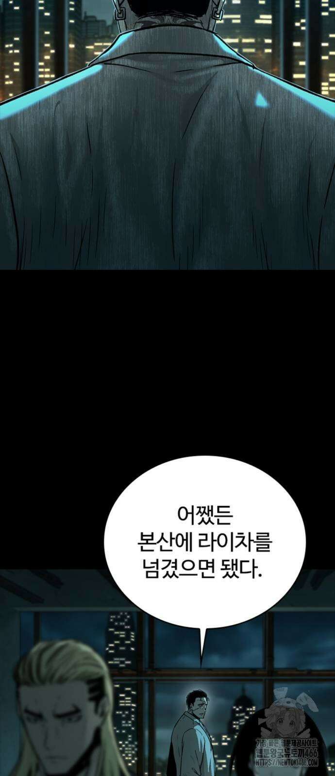 구룡:사로카 13화 83