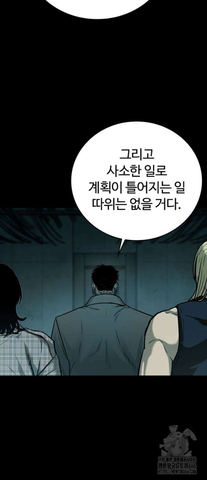 구룡:사로카 13화 85