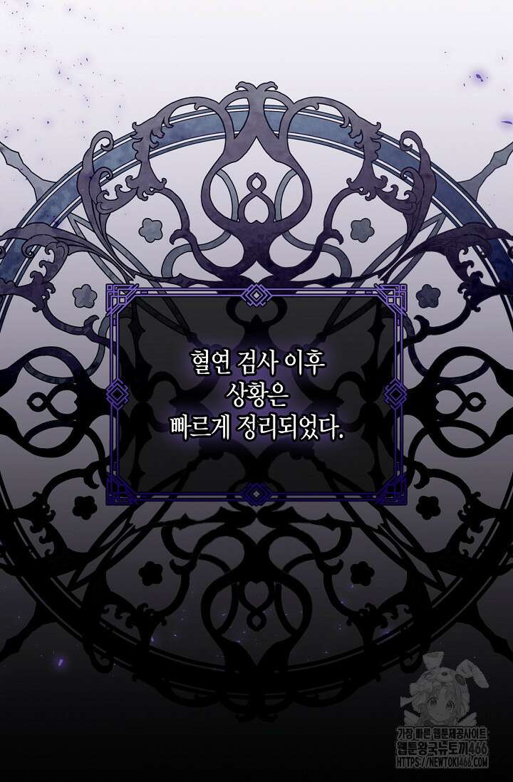 황제의 아이를 숨기는 방법 112화 3