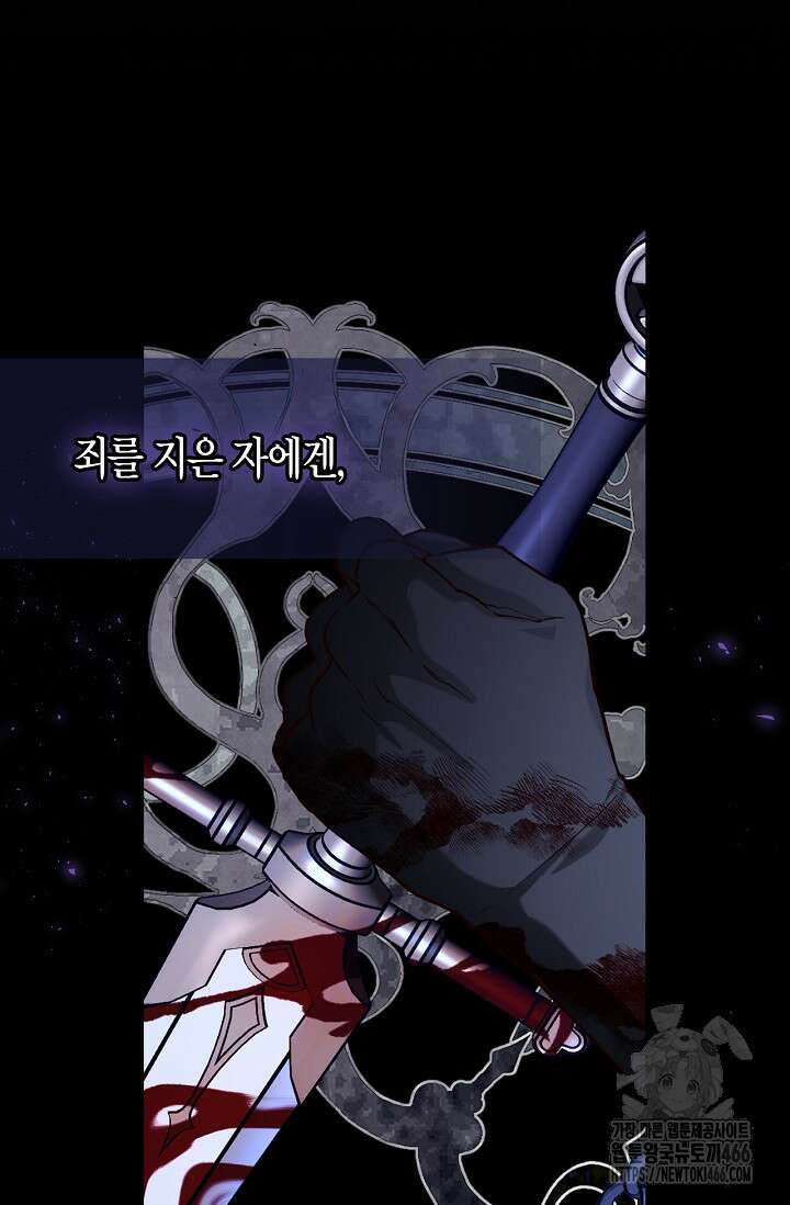 황제의 아이를 숨기는 방법 112화 4