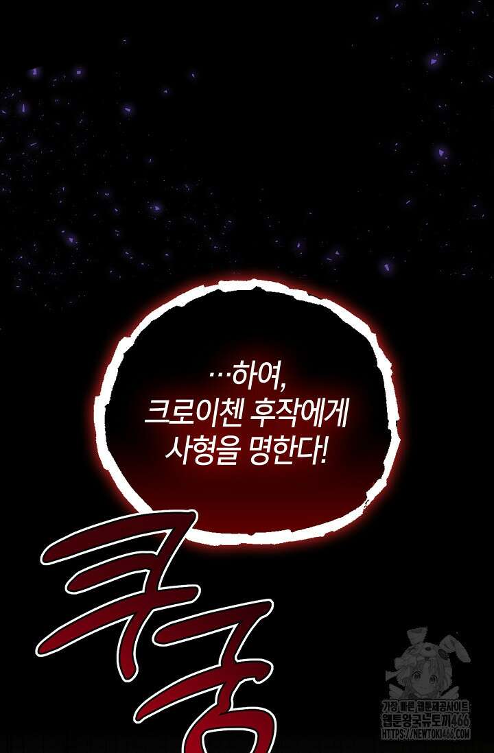 황제의 아이를 숨기는 방법 112화 6
