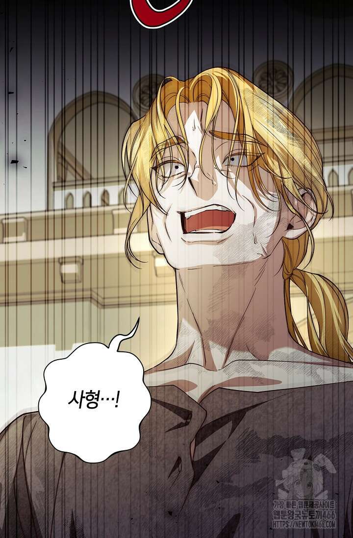 황제의 아이를 숨기는 방법 112화 7