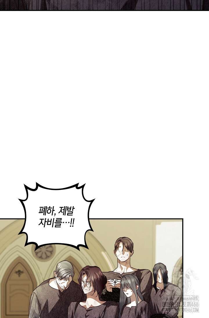 황제의 아이를 숨기는 방법 112화 8