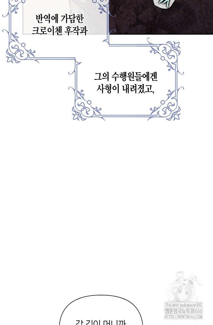 황제의 아이를 숨기는 방법 112화 10