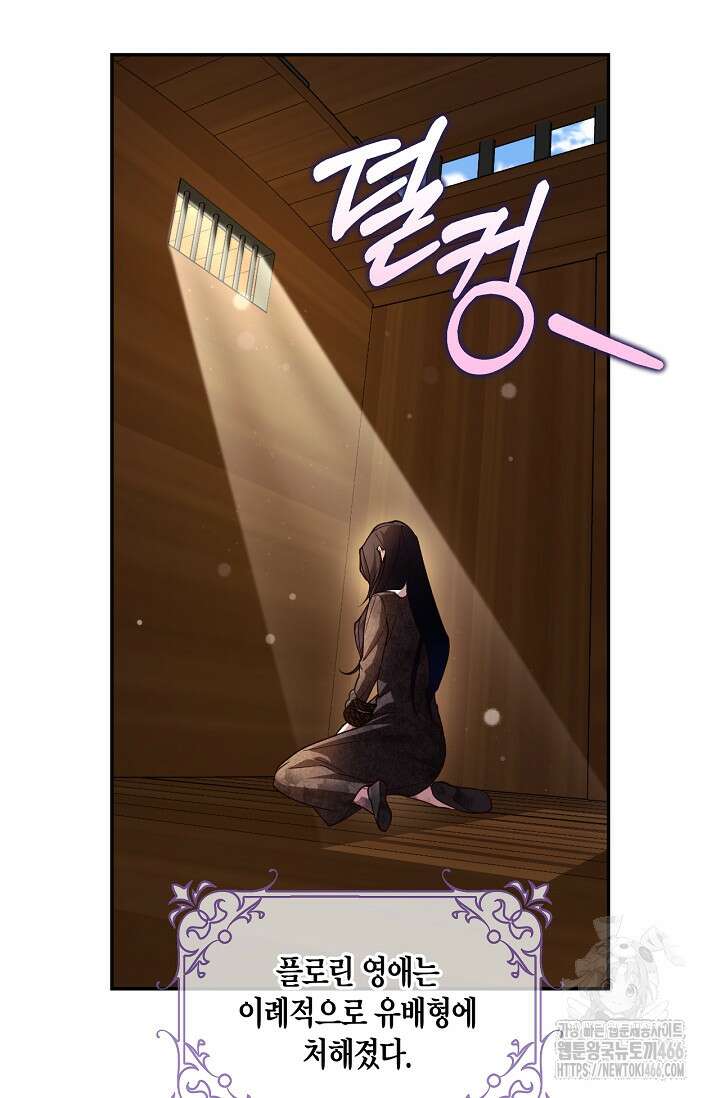 황제의 아이를 숨기는 방법 112화 12