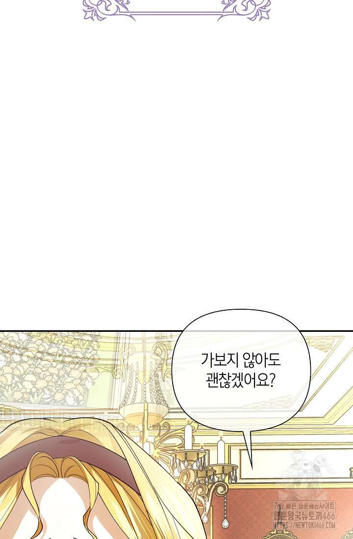황제의 아이를 숨기는 방법 112화 13