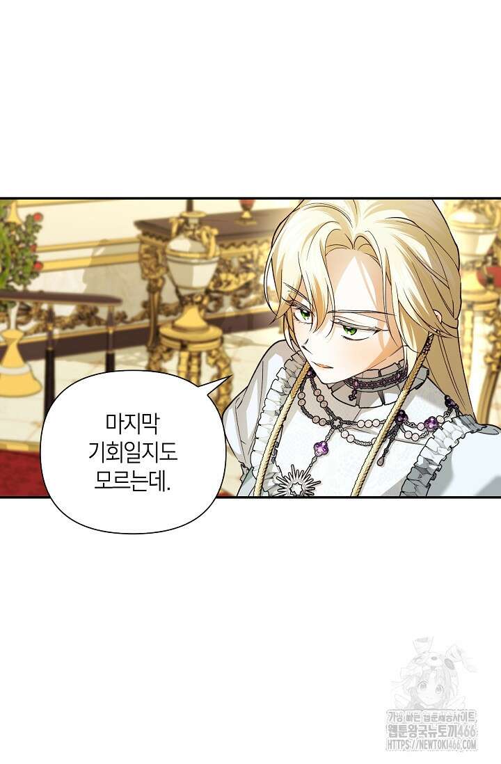 황제의 아이를 숨기는 방법 112화 15