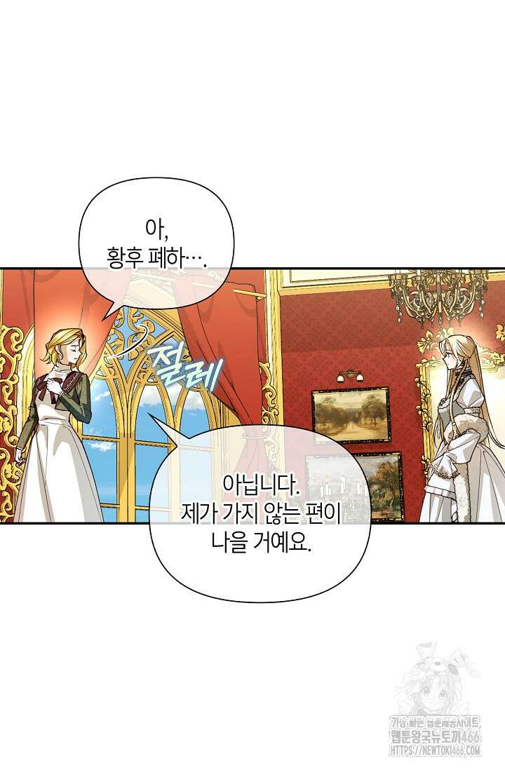 황제의 아이를 숨기는 방법 112화 16