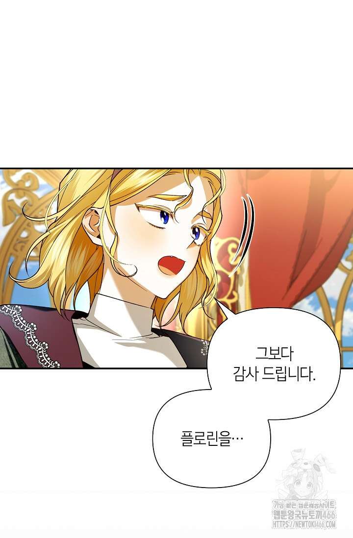 황제의 아이를 숨기는 방법 112화 17