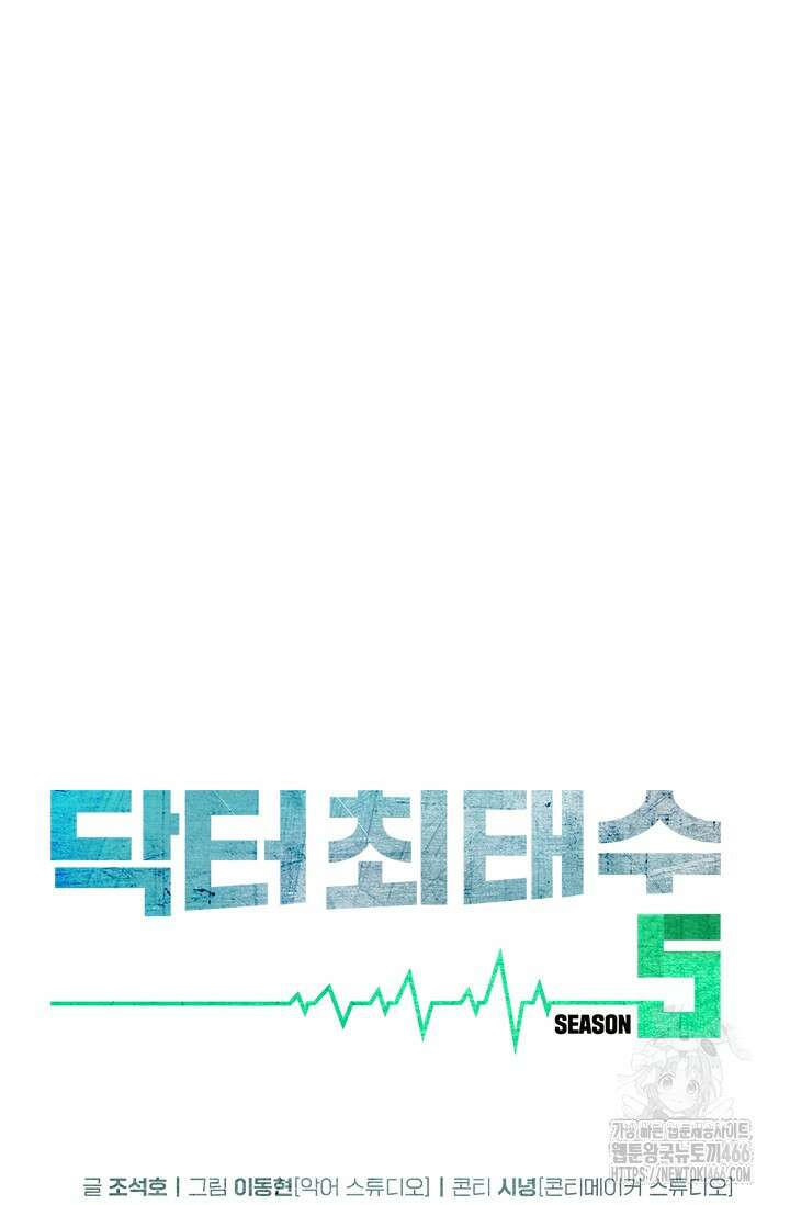닥터 최태수 시즌5 48화 19