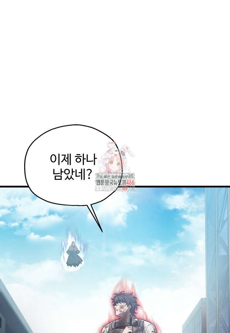 나 혼자 부활한다 38화 1