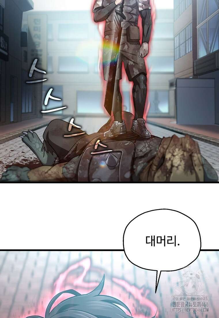 나 혼자 부활한다 38화 2