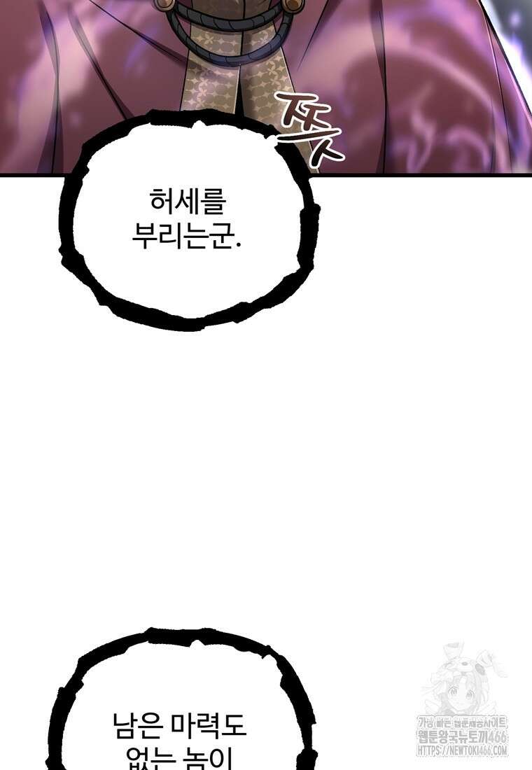 나 혼자 부활한다 38화 5