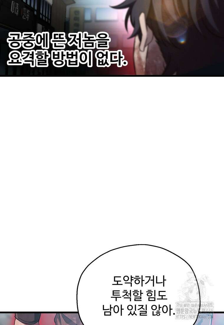 나 혼자 부활한다 38화 12
