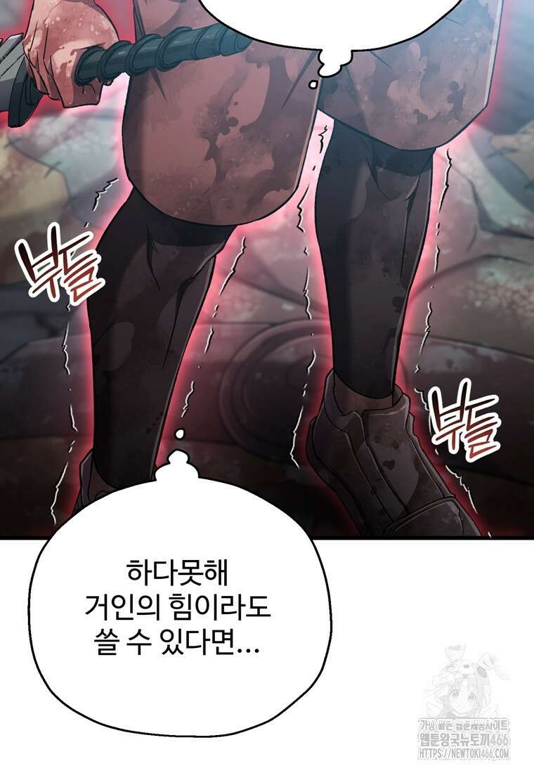 나 혼자 부활한다 38화 13