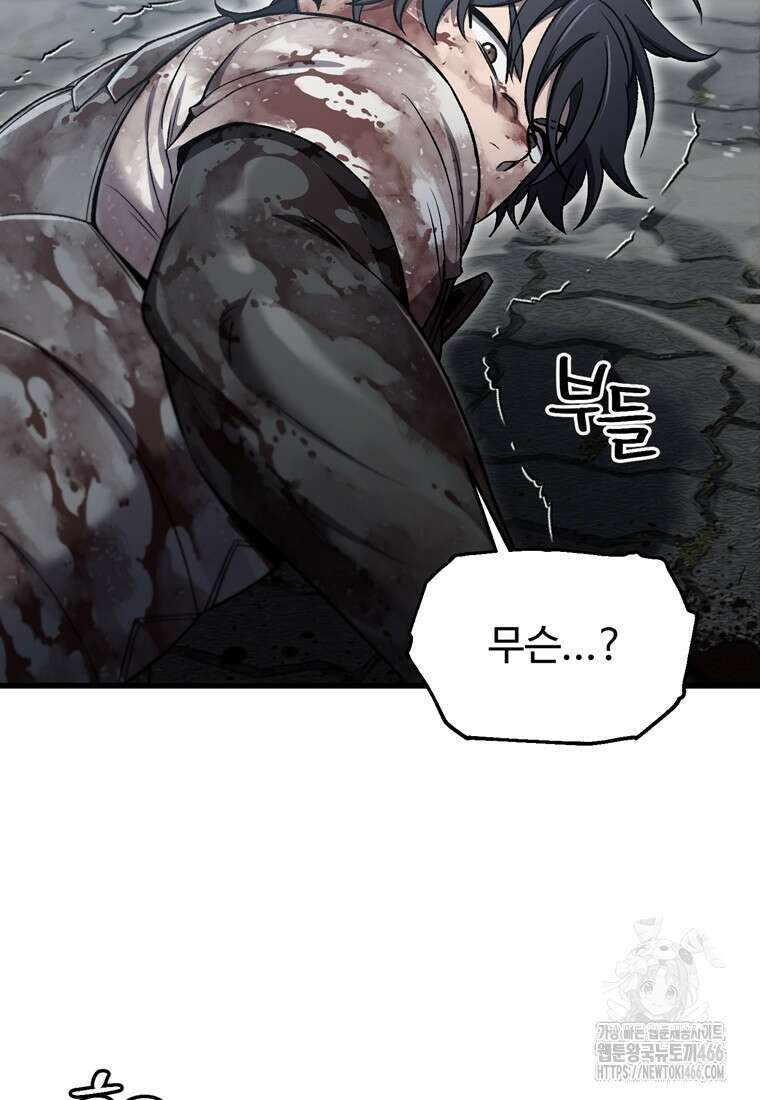 나 혼자 부활한다 38화 22