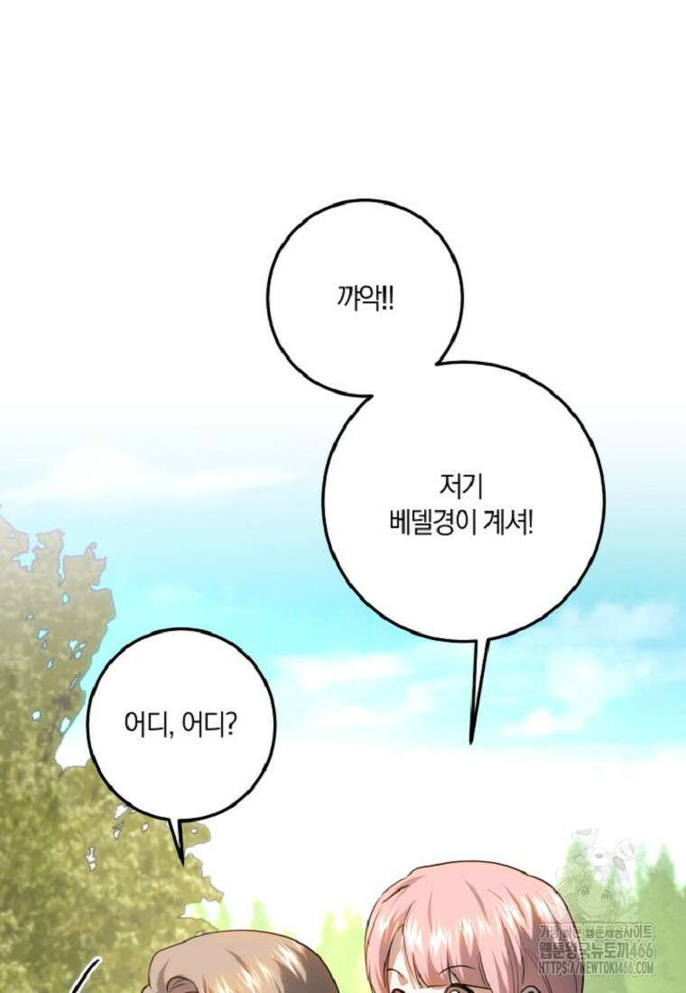 황녀, 미친 꽃으로 피어나다 119화 4