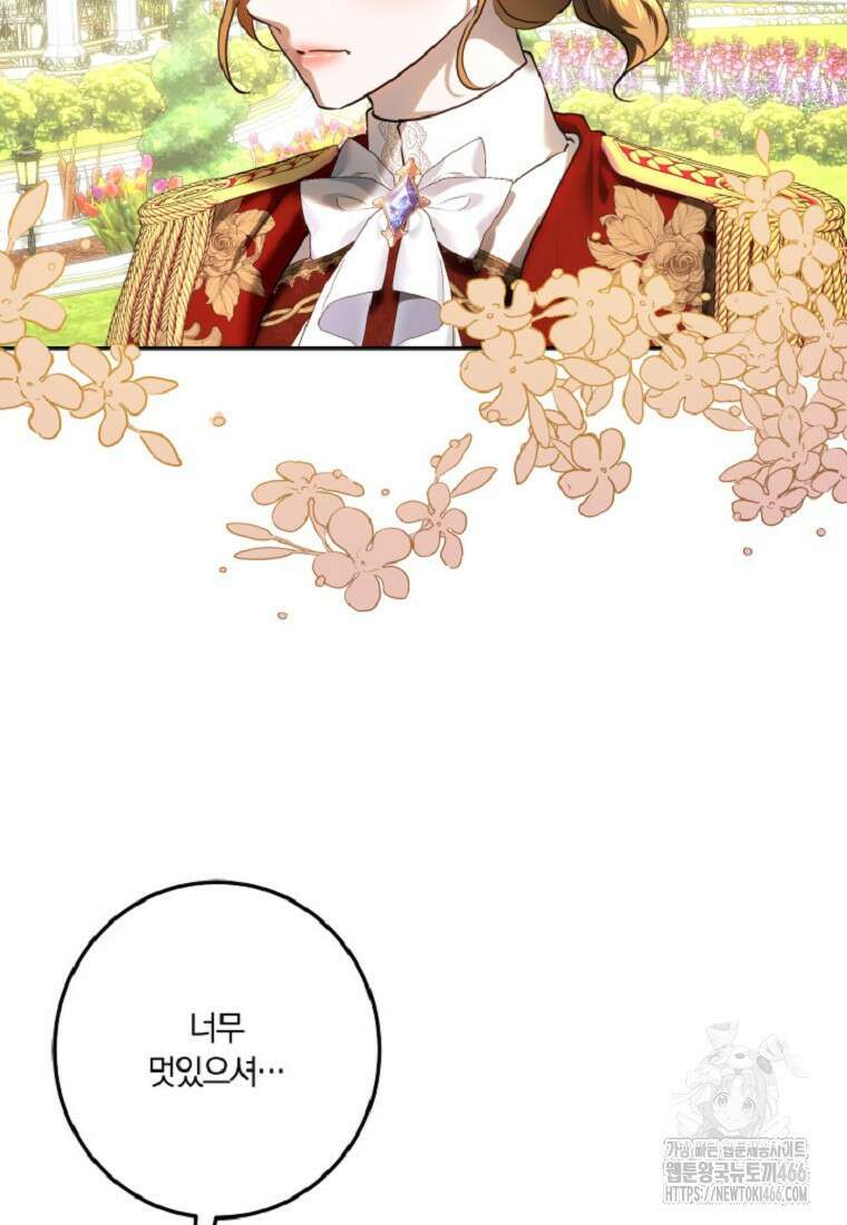 황녀, 미친 꽃으로 피어나다 119화 9