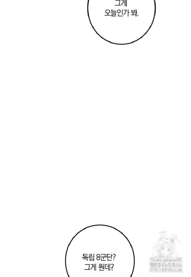 황녀, 미친 꽃으로 피어나다 119화 11