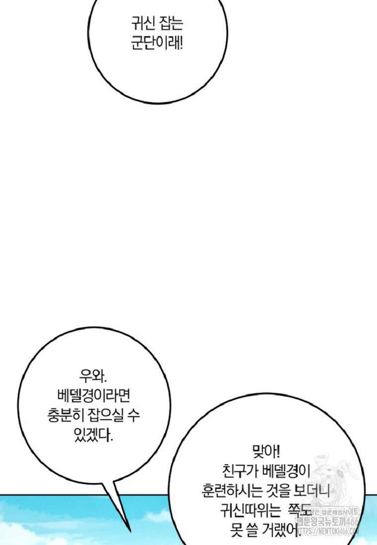 황녀, 미친 꽃으로 피어나다 119화 13