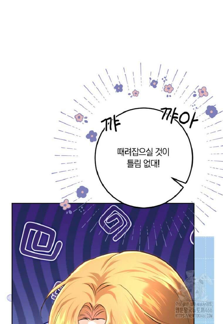 황녀, 미친 꽃으로 피어나다 119화 15