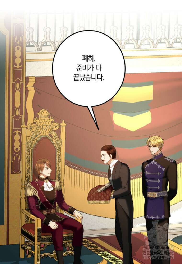 황녀, 미친 꽃으로 피어나다 119화 21