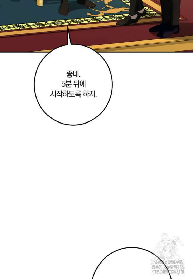 황녀, 미친 꽃으로 피어나다 119화 22