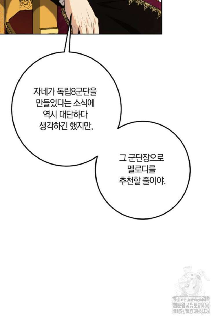 황녀, 미친 꽃으로 피어나다 119화 24