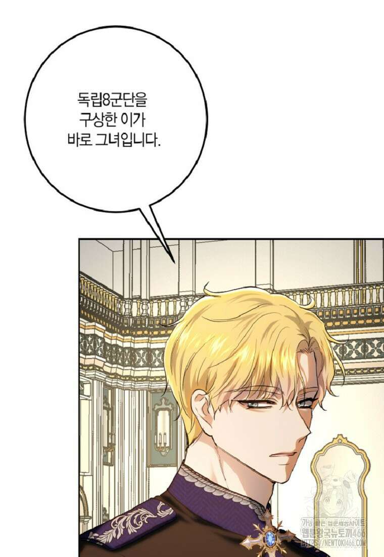 황녀, 미친 꽃으로 피어나다 119화 25