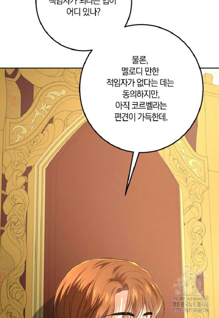 황녀, 미친 꽃으로 피어나다 119화 27