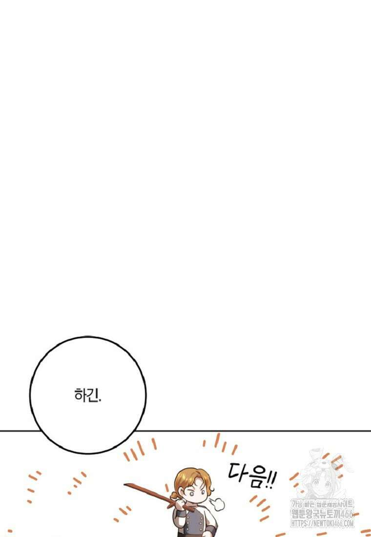 황녀, 미친 꽃으로 피어나다 119화 29