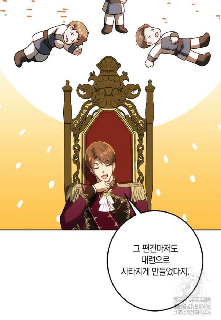황녀, 미친 꽃으로 피어나다 119화 30