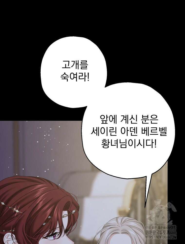 집착 남주가 나를 주인공으로 만들었다 54화 4