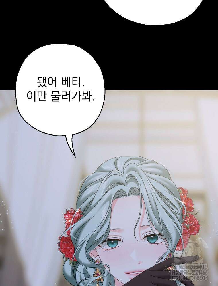 집착 남주가 나를 주인공으로 만들었다 54화 6