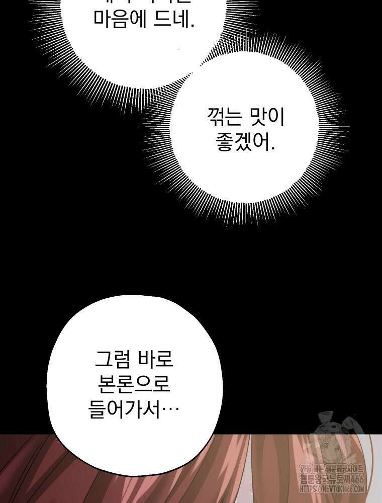 집착 남주가 나를 주인공으로 만들었다 54화 8